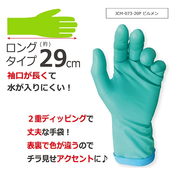 ジェイワークスプランニング ニトリル手袋 ビルメン L グリーン 20枚入 JCM-073-20P 1箱(ご注文単位10箱)【直送品】