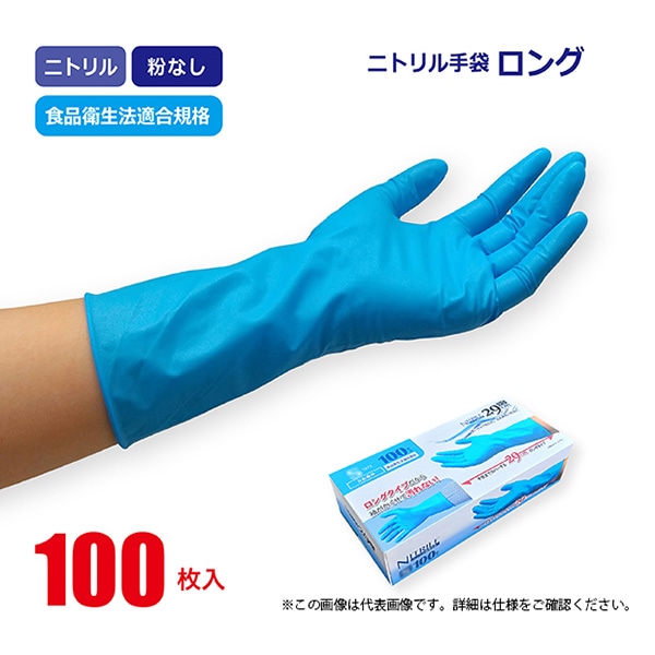 ジェイワークスプランニング ニトリル使いきり手袋 ロング M 100枚入 JCM-069-100P 1箱(ご注文単位10箱)【直送品】