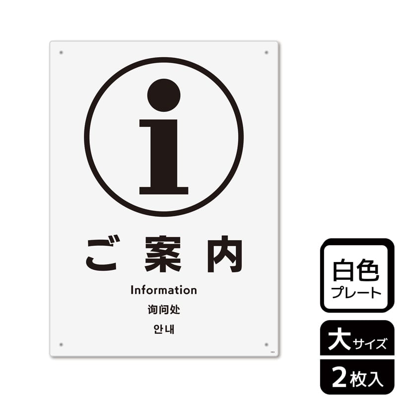 （株）KALBAS プラスチックプレート　タテ大 ご案内 KTK1053 1パック（ご注文単位1パック）【直送品】