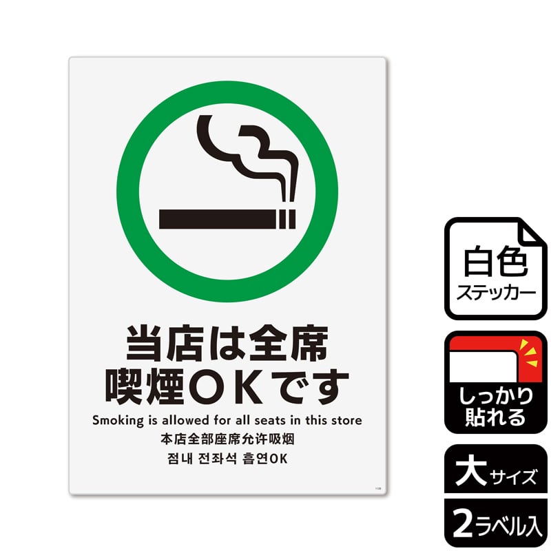 (株)KALBAS ホワイトフィルムステッカー 強粘着 タテ大 当店は全席喫煙OKです KFK1120 1パック(ご注文単位1パック)【直送品】