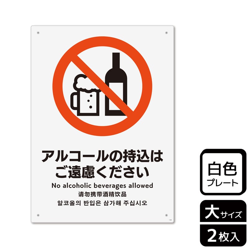 （株）KALBAS プラスチックプレート　タテ大 アルコールの持込はご遠慮ください KTK1148 1パック（ご注文単位1パック）【直送品】