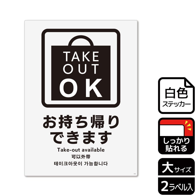 (株)KALBAS ホワイトフィルムステッカー 強粘着 タテ大 お持ち帰りできます KFK1150 1パック(ご注文単位1パック)【直送品】