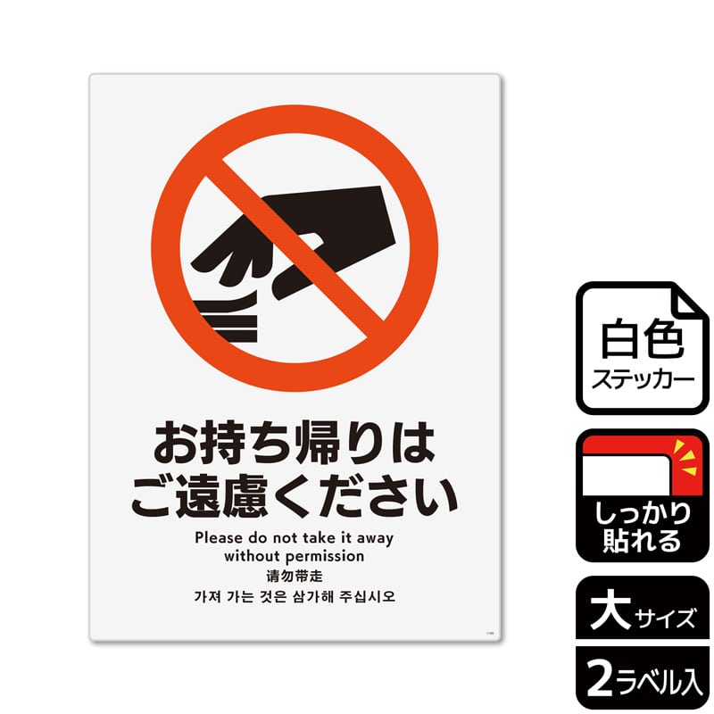 (株)KALBAS ホワイトフィルムステッカー 強粘着 タテ大 お持ち帰りはご遠慮ください KFK1155 1パック(ご注文単位1パック)【直送品】