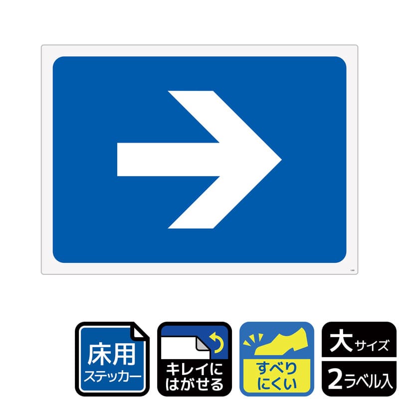 KALBAS ホワイトフィルムステッカー 床用 ヨコ大 矢印マーク ブルー KYK1200 1パック（ご注文単位1パック）【直送品】