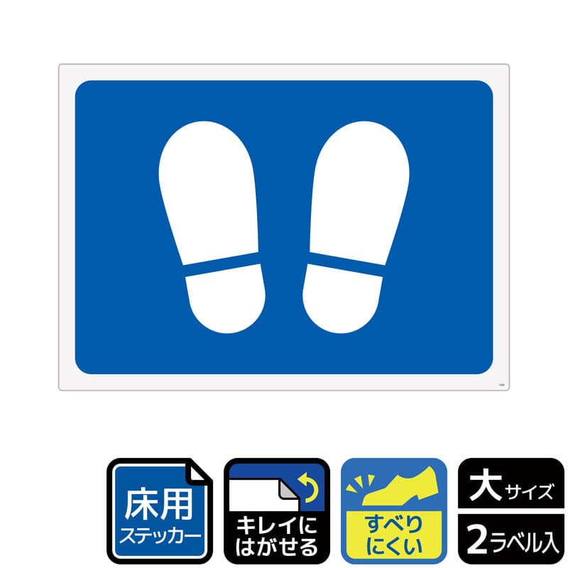 KALBAS ホワイトフィルムステッカー 床用 ヨコ大 足型マーク ブルー KYK1203 1パック（ご注文単位1パック）【直送品】