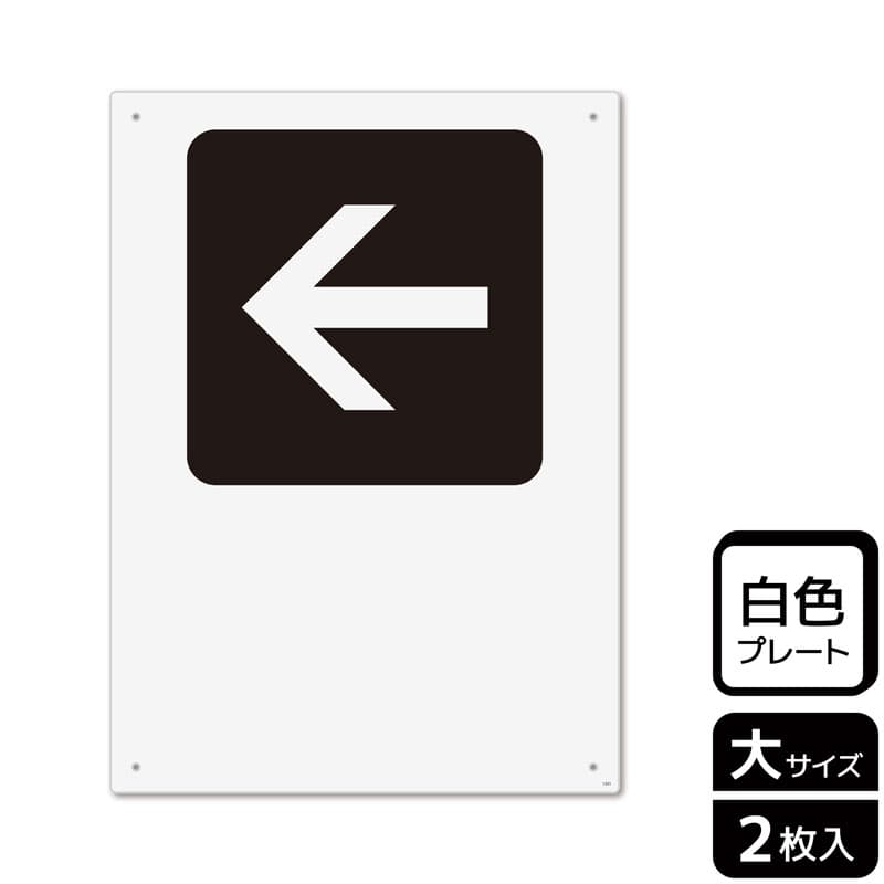 （株）KALBAS プラスチックプレート　タテ大 矢印　黒　左　記入式 KTK1221 1パック（ご注文単位1パック）【直送品】