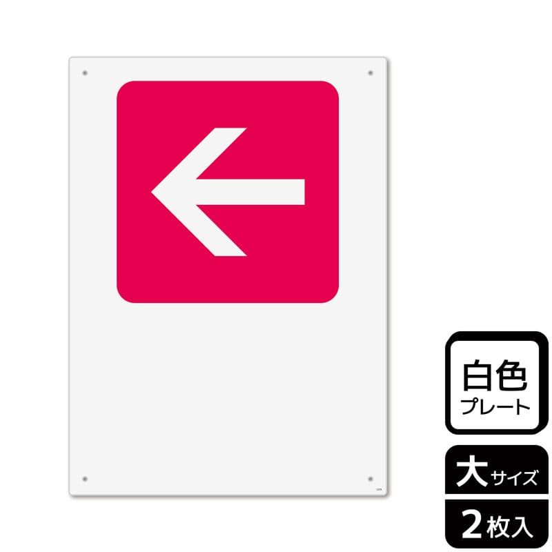 （株）KALBAS プラスチックプレート　タテ大 矢印　赤　左　記入式 KTK1225 1パック（ご注文単位1パック）【直送品】