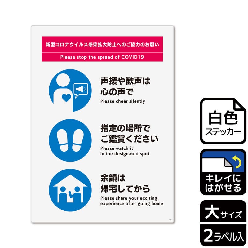 （株）KALBAS ホワイトフィルムステッカー　再はくり　タテ大 感染拡大防止へのご協力のお願い　ライブ KRK1226 1パック（ご注文単位1パック）【直送品】