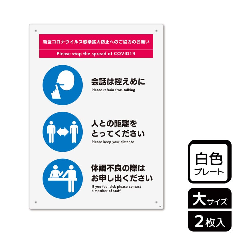 （株）KALBAS プラスチックプレート　タテ大 感染拡大防止へのご協力のお願い　会場内 KTK1230 1パック（ご注文単位1パック）【直送品】