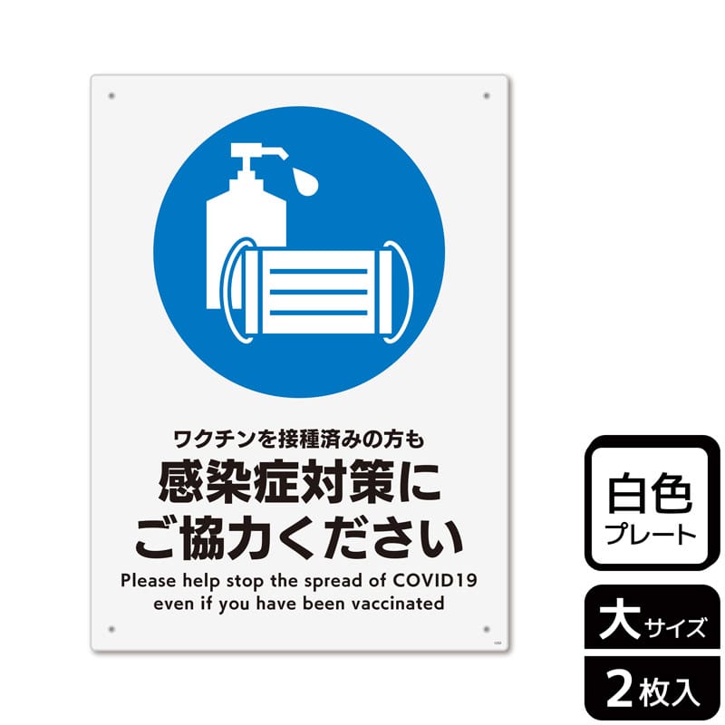 (株)KALBAS プラスチックプレート タテ大 ワクチンを接種済みの方も感染症対策 KTK1232 1パック(ご注文単位1パック)【直送品】