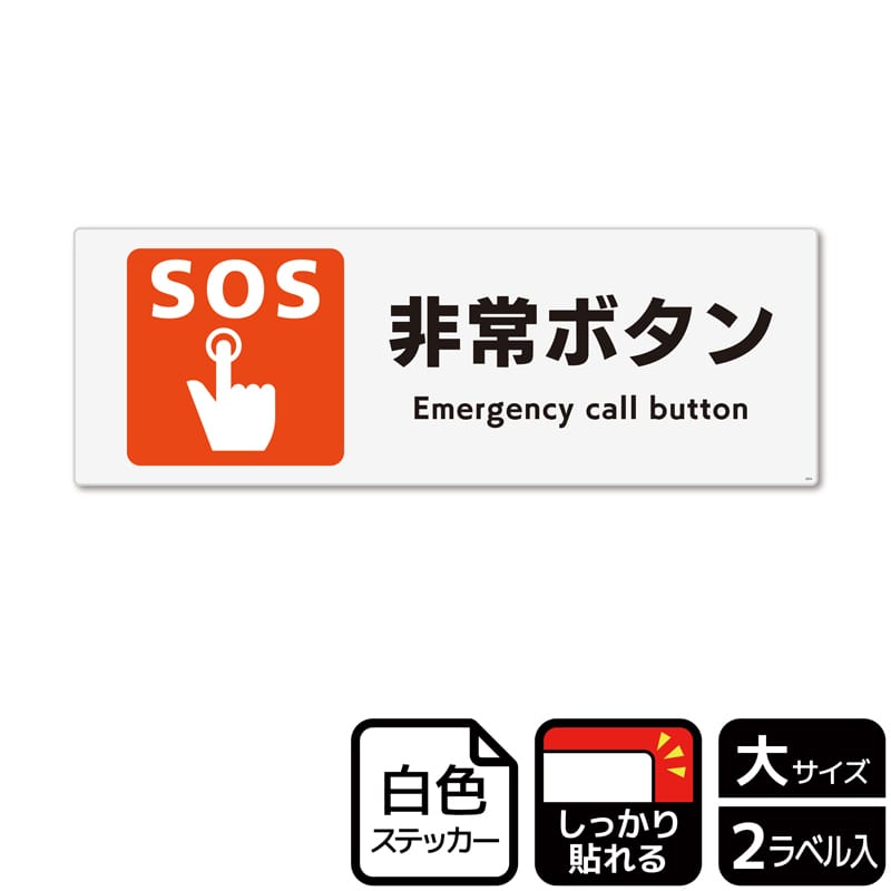 （株）KALBAS ホワイトフィルムステッカー　強粘着　ヨコ大 非常ボタン KFK2034 1パック（ご注文単位1パック）【直送品】