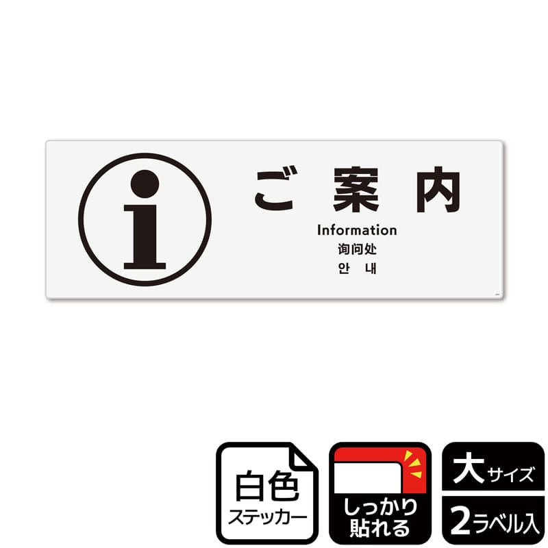 (株)KALBAS ホワイトフィルムステッカー 強粘着 ヨコ大 ご案内 KFK2043 1パック(ご注文単位1パック)【直送品】