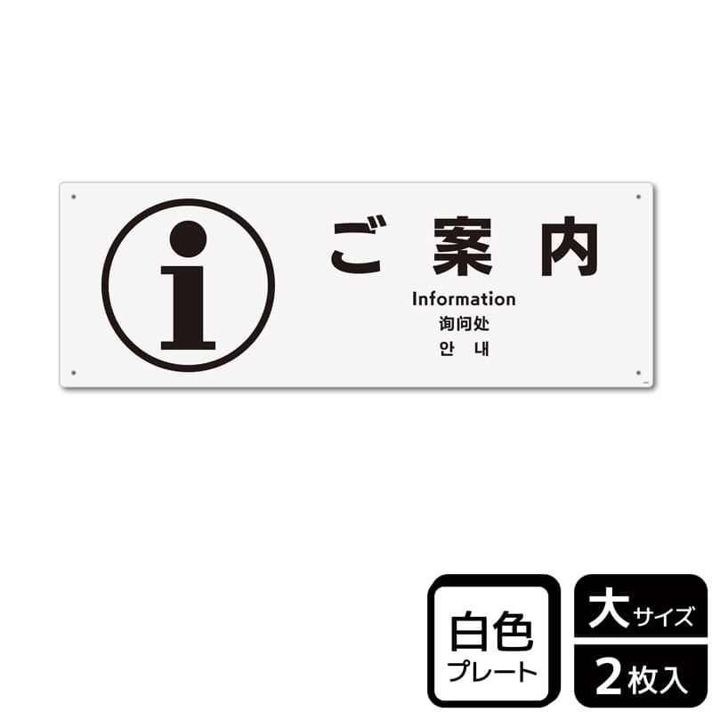 （株）KALBAS プラスチックプレート　ヨコ大 ご案内 KTK2043 1パック（ご注文単位1パック）【直送品】