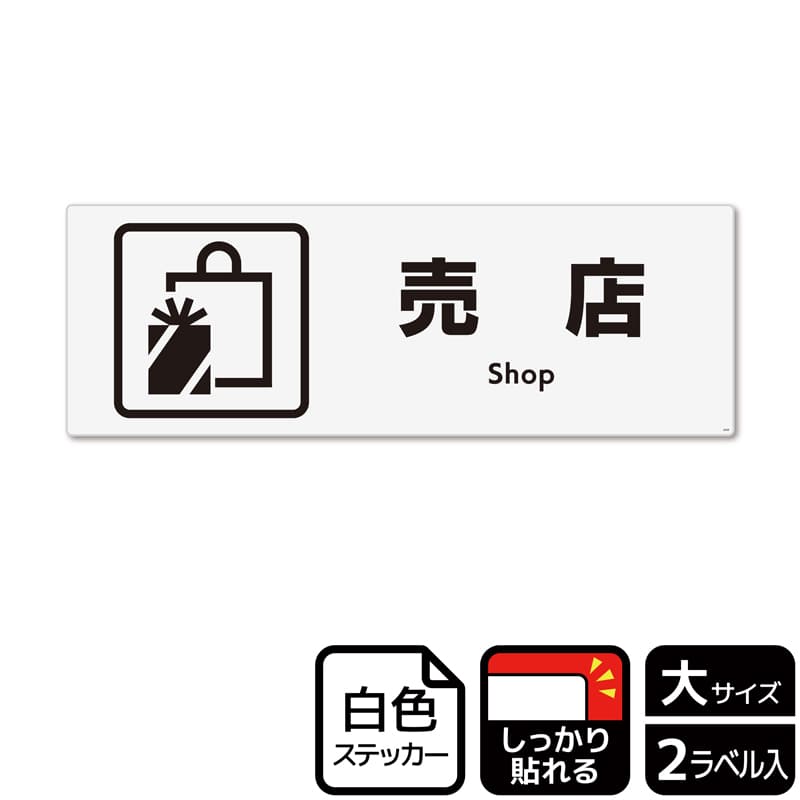 (株)KALBAS ホワイトフィルムステッカー 強粘着 ヨコ大 売店 KFK2058 1パック(ご注文単位1パック)【直送品】