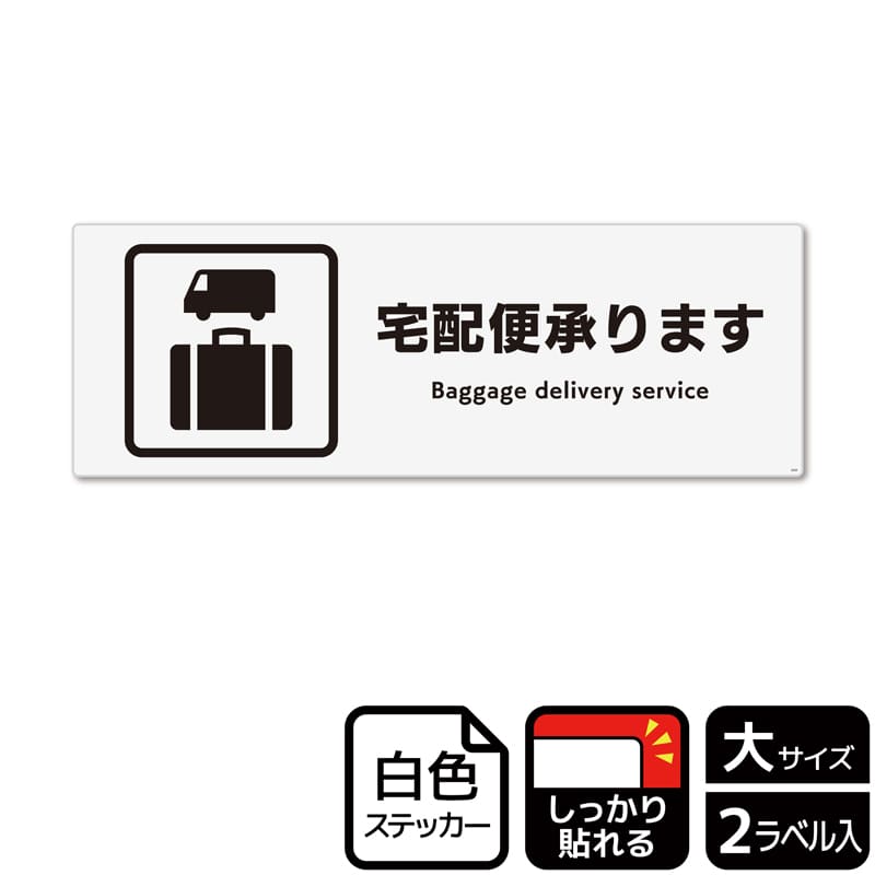 (株)KALBAS ホワイトフィルムステッカー 強粘着 ヨコ大 宅配便承ります KFK2059 1パック(ご注文単位1パック)【直送品】