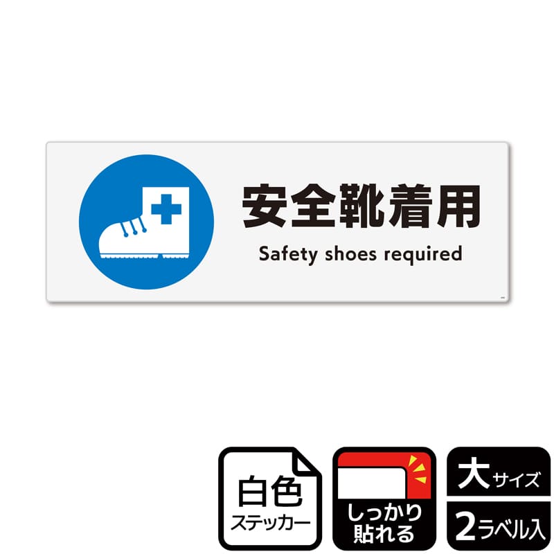 (株)KALBAS ホワイトフィルムステッカー 強粘着 ヨコ大 安全靴着用 KFK2082 1パック(ご注文単位1パック)【直送品】