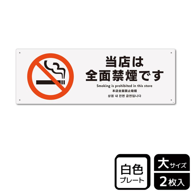 （株）KALBAS プラスチックプレート　ヨコ大 当店は全面禁煙です KTK2150 1パック（ご注文単位1パック）【直送品】