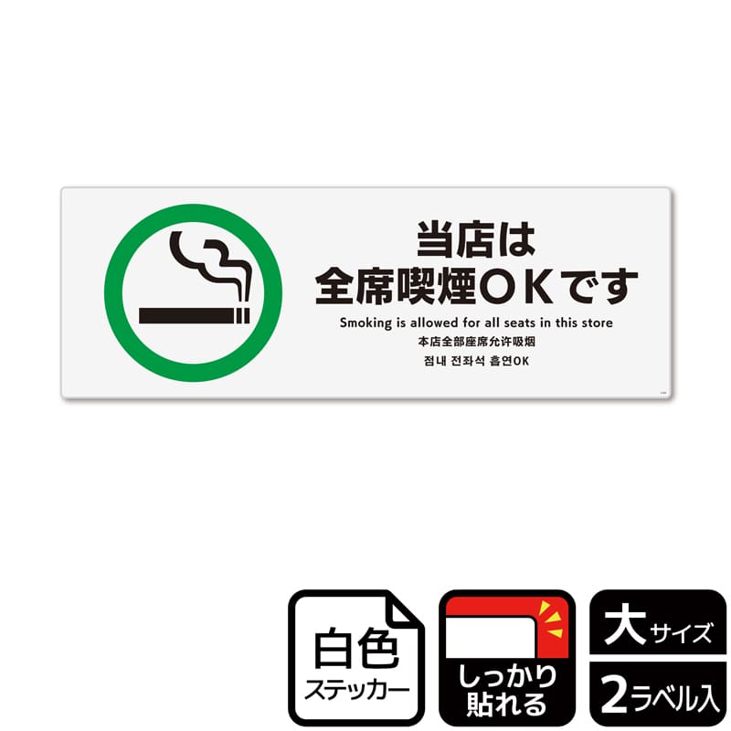 （株）KALBAS ホワイトフィルムステッカー　強粘着　ヨコ大 当店は全席喫煙OKです KFK2164 1パック（ご注文単位1パック）【直送品】