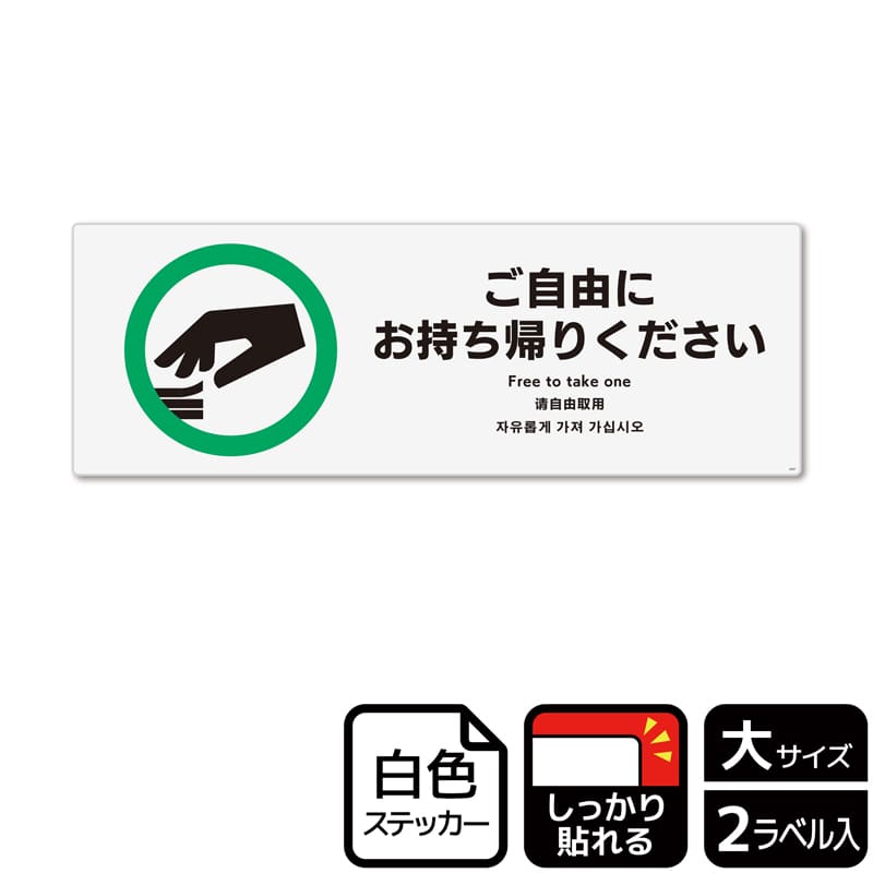 （株）KALBAS ホワイトフィルムステッカー　強粘着　ヨコ大 ご自由にお持ち帰りください KFK2207 1パック（ご注文単位1パック）【直送品】