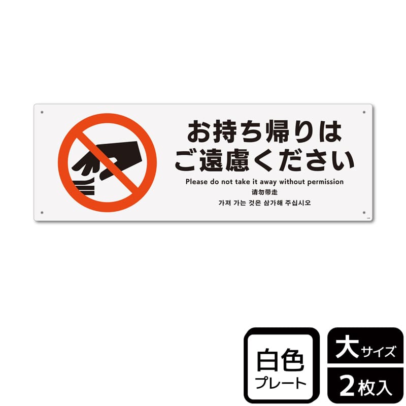 KALBAS プラスチックプレート ヨコ大 お持ち帰りはご遠慮ください KTK2208 1パック（ご注文単位1パック）【直送品】