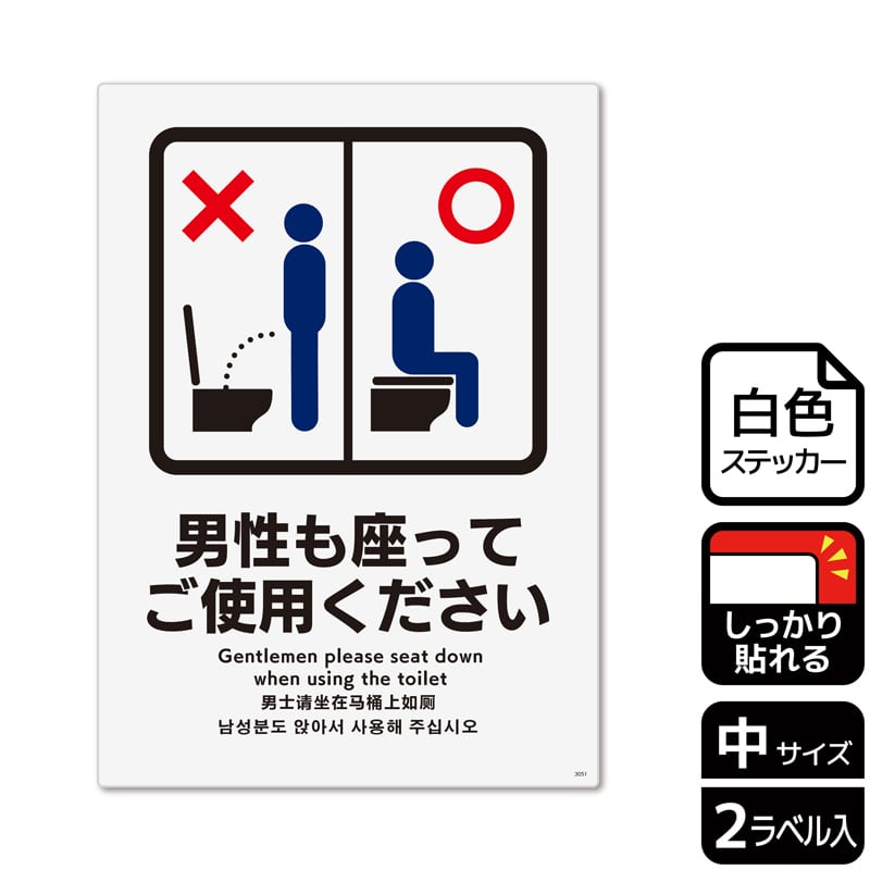>(株)KALBAS ホワイトフィルムステッカー 強粘着 タテ中 男性も座ってご使用ください KFK3051 1パック(ご注文単位1パック)【直送品】