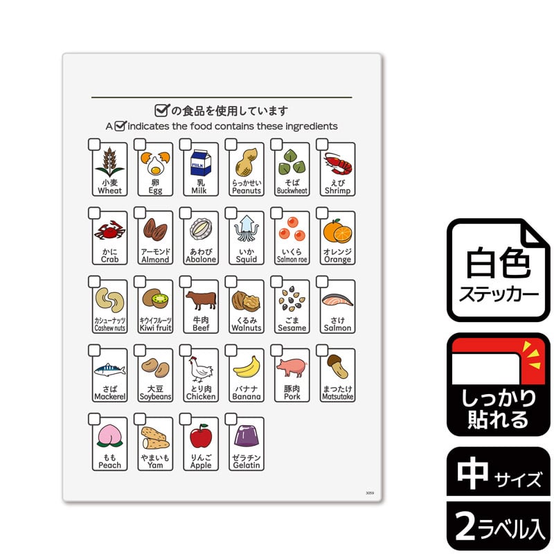 （株）KALBAS ホワイトフィルムステッカー　強粘着　タテ中 の食品を使用しています　記入式 KFK3059 1パック（ご注文単位1パック）【直送品】