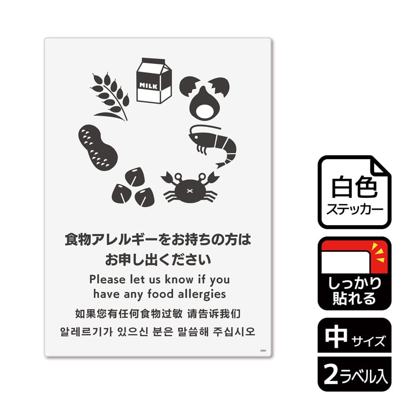 （株）KALBAS ホワイトフィルムステッカー　強粘着　タテ中 食物アレルギーをお持ちの方は　サークル KFK3060 1パック（ご注文単位1パック）【直送品】