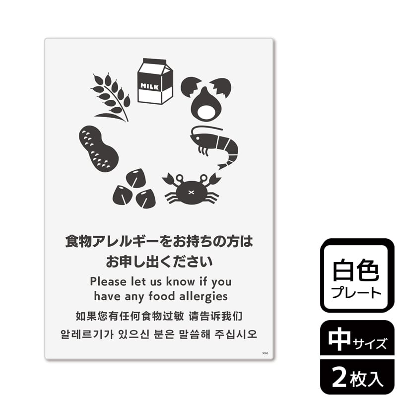 (株)KALBAS プラスチックプレート タテ中 食物アレルギーをお持ちの方は サークル KTK3060 1パック(ご注文単位1パック)【直送品】