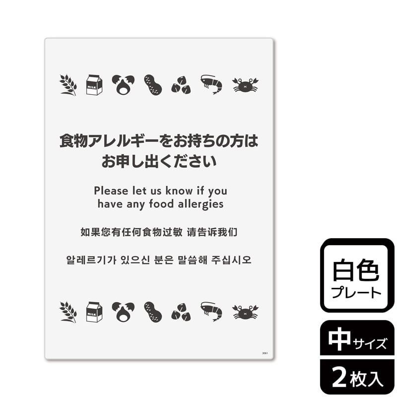 (株)KALBAS プラスチックプレート タテ中 食物アレルギーをお持ちの方は ライン KTK3061 1パック(ご注文単位1パック)【直送品】