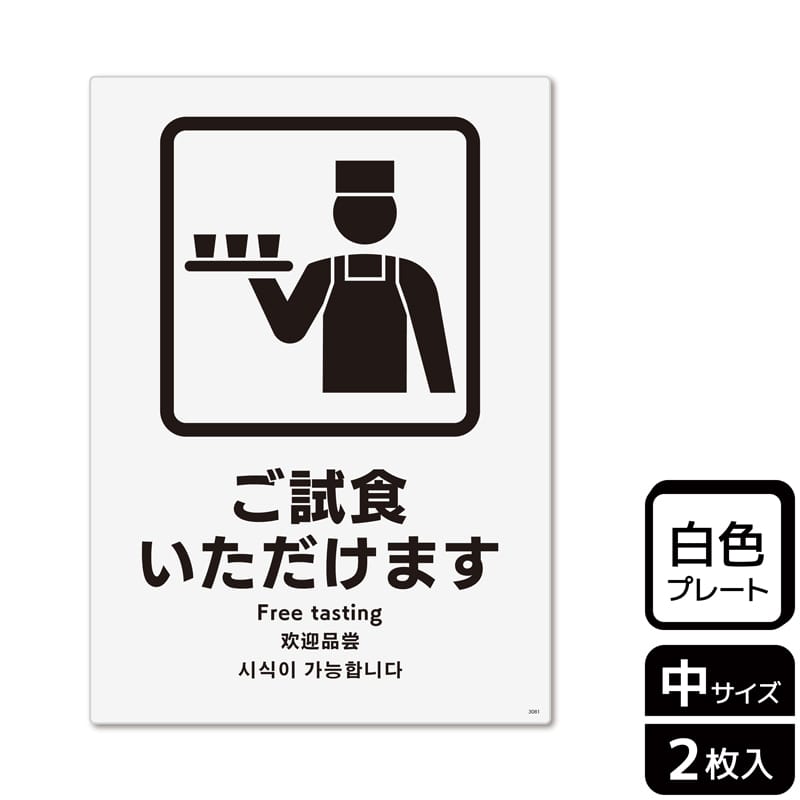 (株)KALBAS プラスチックプレート タテ中 ご試食いただけます KTK3081 1パック(ご注文単位1パック)【直送品】
