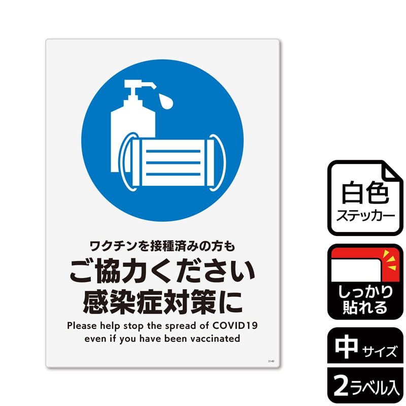 KALBAS ホワイトフィルムステッカー 強粘着 タテ中 ワクチンを接種済みの方も感染症対策 KFK3140 1パック（ご注文単位1パック）【直送品】
