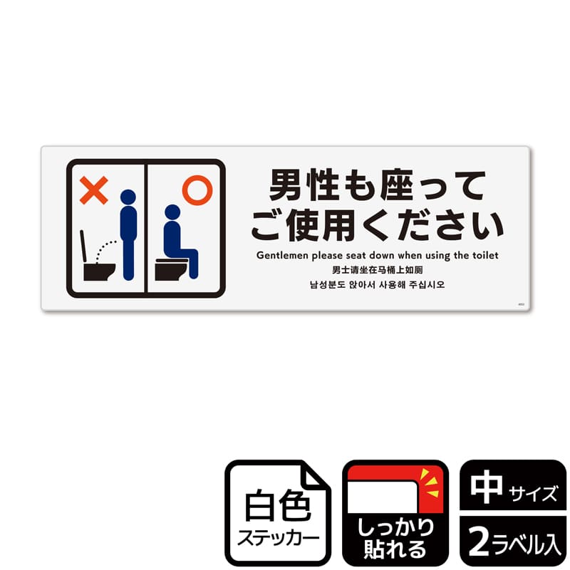 (株)KALBAS ホワイトフィルムステッカー 強粘着 ヨコ中 男性も座ってご使用ください KFK4052 1パック(ご注文単位1パック)【直送品】