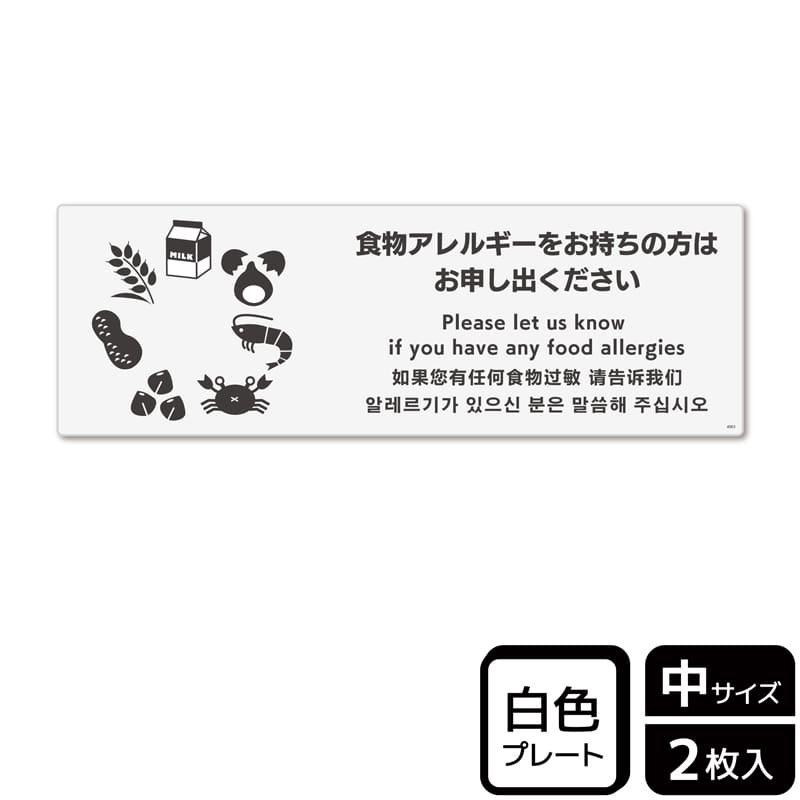 (株)KALBAS プラスチックプレート ヨコ中 食物アレルギーをお持ちの方は サークル KTK4063 1パック(ご注文単位1パック)【直送品】