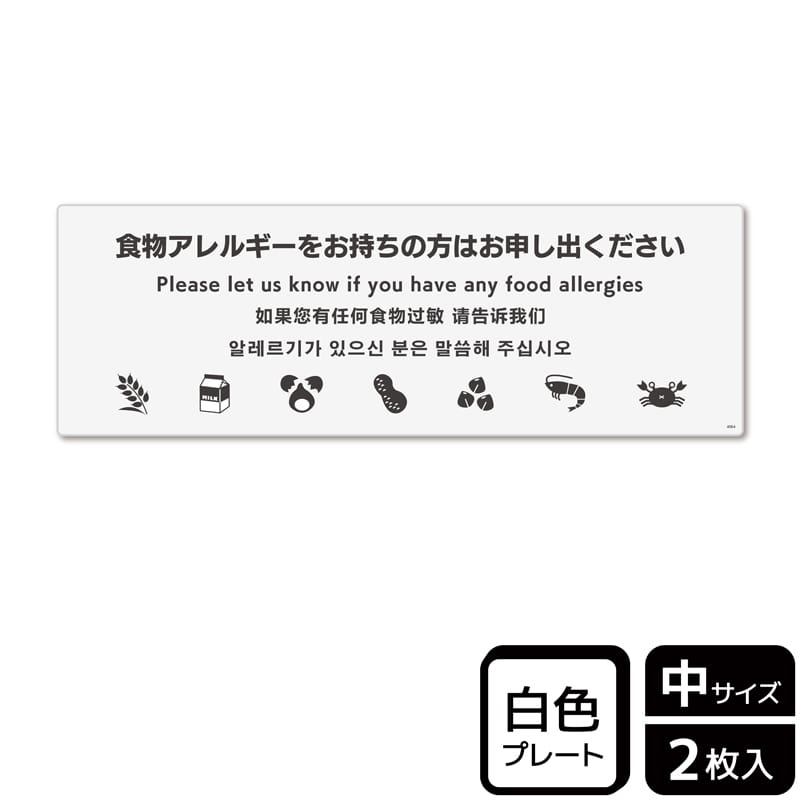 KALBAS プラスチックプレート ヨコ中 食物アレルギーをお持ちの方は ライン KTK4064 1パック(ご注文単位1パック)【直送品】