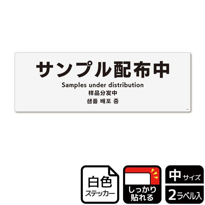 （株）KALBAS ホワイトフィルムステッカー　強粘着　ヨコ中 サンプル配布中 KFK4078 1パック（ご注文単位1パック）【直送品】