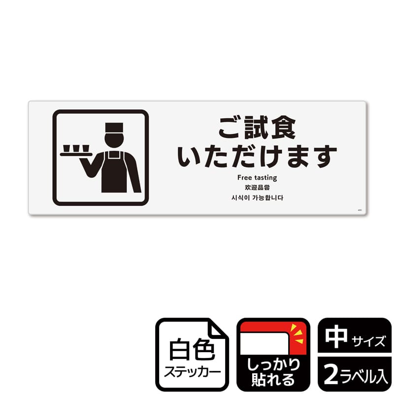 （株）KALBAS ホワイトフィルムステッカー　強粘着　ヨコ中 ご試食いただけます KFK4091 1パック（ご注文単位1パック）【直送品】
