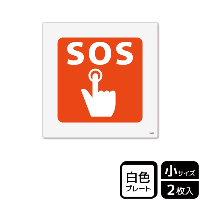 KALBAS プラスチックプレート 正方形 非常ボタンマーク KTS5008 1パック（ご注文単位1パック）【直送品】