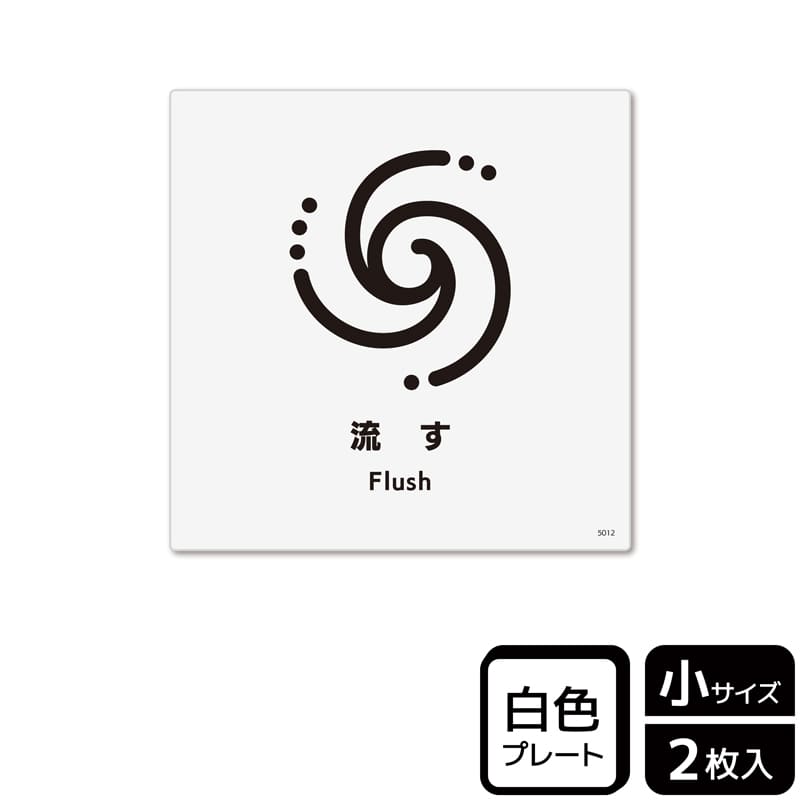 KALBAS プラスチックプレート 正方形 流す KTS5012 1パック（ご注文単位1パック）【直送品】