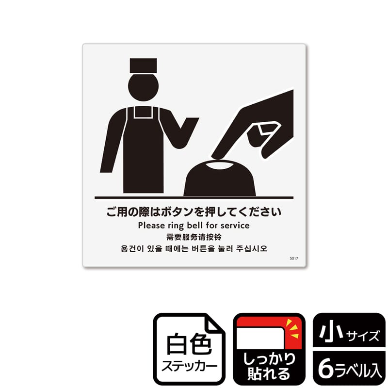 KALBAS ホワイトフィルムステッカー 強粘着 正方形 ご用の際はボタンを押してください KFS5017 1パック（ご注文単位1パック）【直送品】