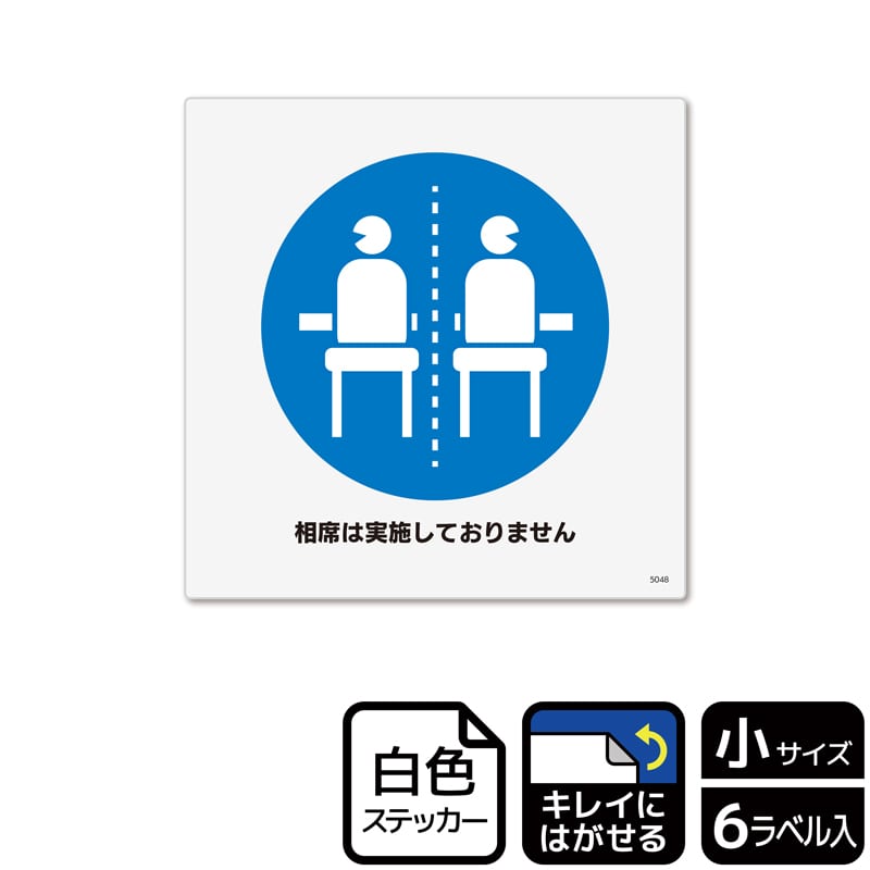 KALBAS ホワイトフィルムステッカー 再はくり 正方形 相席は実施しておりません KRS5048 1パック(ご注文単位1パック)【直送品】