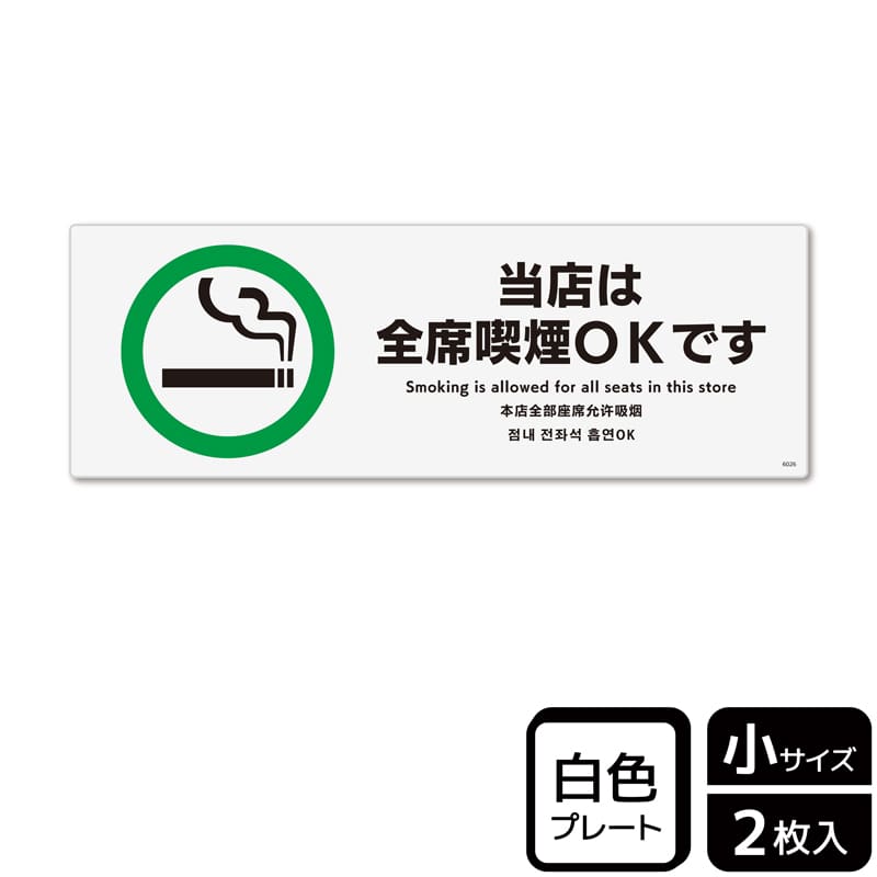 （株）KALBAS プラスチックプレート　ヨコ小 当店は全席喫煙OKです KTK6026 1パック（ご注文単位1パック）【直送品】