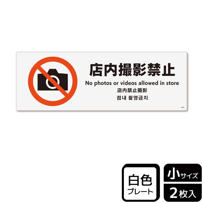 （株）KALBAS プラスチックプレート　ヨコ小 店内撮影禁止 KTK6039 1パック（ご注文単位1パック）【直送品】