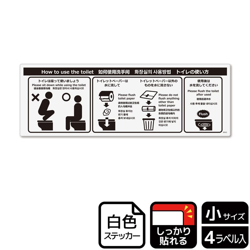 KALBAS ホワイトフィルムステッカー 強粘着 ヨコ小 トイレのマナー洋式 KFK6042 1パック(ご注文単位1パック)【直送品】