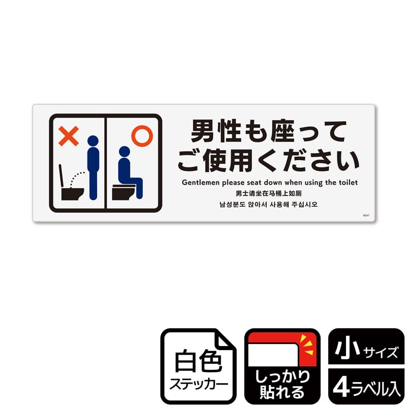 (株)KALBAS ホワイトフィルムステッカー 強粘着 ヨコ小 男性も座ってご使用ください KFK6047 1パック(ご注文単位1パック)【直送品】