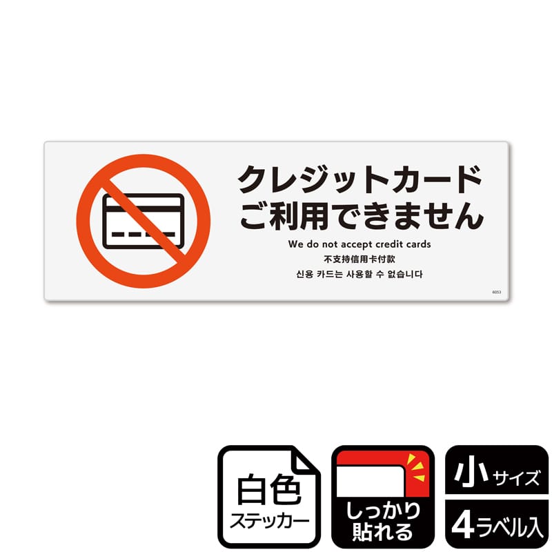 (株)KALBAS ホワイトフィルムステッカー 強粘着 ヨコ小 クレジットカードご利用できません KFK6053 1パック(ご注文単位1パック)【直送品】