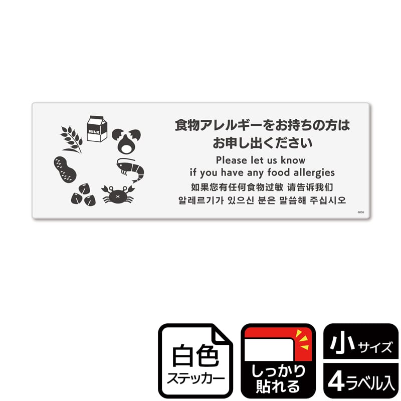 (株)KALBAS ホワイトフィルムステッカー 強粘着 ヨコ小 食物アレルギーをお持ちの方は サークル KFK6056 1パック(ご注文単位1パック)【直送品】