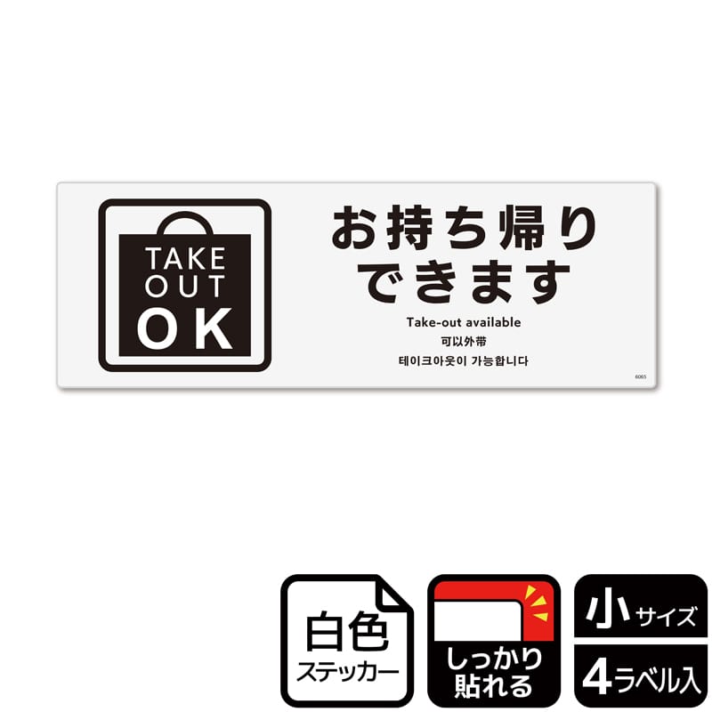 (株)KALBAS ホワイトフィルムステッカー 強粘着 ヨコ小 お持ち帰りできます KFK6065 1パック(ご注文単位1パック)【直送品】