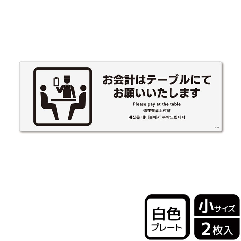 （株）KALBAS プラスチックプレート　ヨコ小 お会計はテーブルにてお願いいたします KTK6073 1パック（ご注文単位1パック）【直送品】