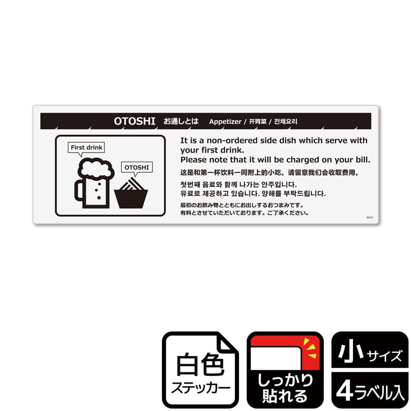 (株)KALBAS ホワイトフィルムステッカー 強粘着 ヨコ小 お通しとは 説明のみ KFK6074 1パック(ご注文単位1パック)【直送品】