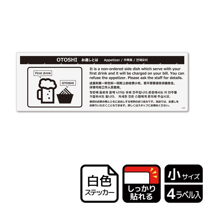 （株）KALBAS ホワイトフィルムステッカー　強粘着　ヨコ小 お通しとは　選択可 KFK6076 1パック（ご注文単位1パック）【直送品】